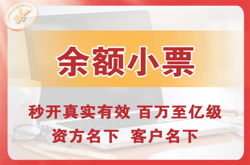 中卫余额小票